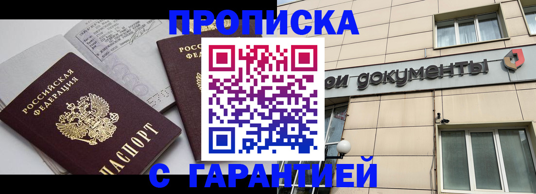 прописка законно в Губкине