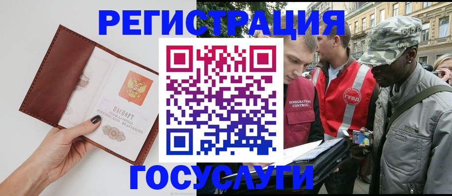 прописка иностранных граждан в Губкине