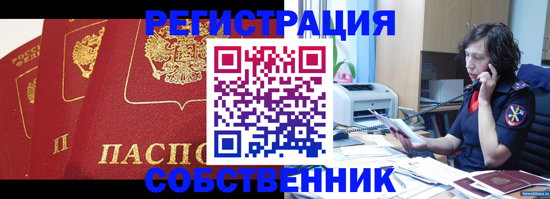 прописка ребенка в Губкине